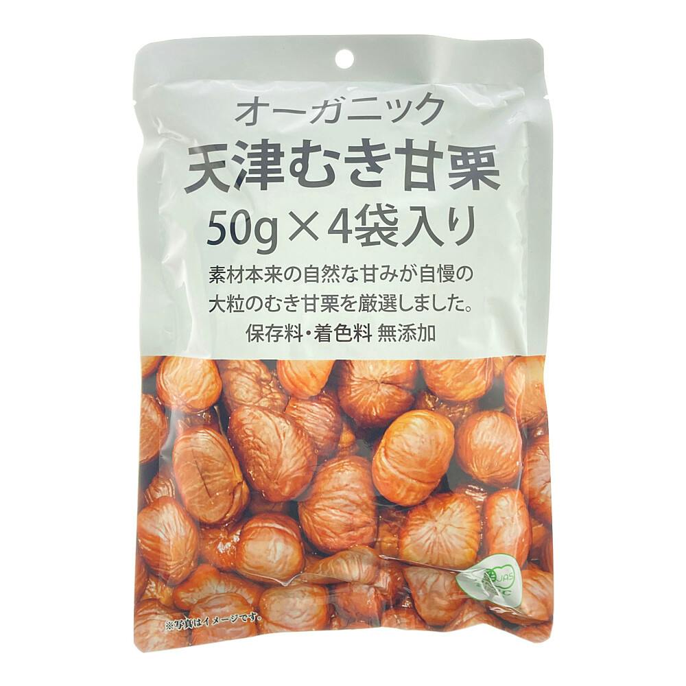 オーガニック 天津むき甘栗 50g×4パック | 食料品・食べ物 通販