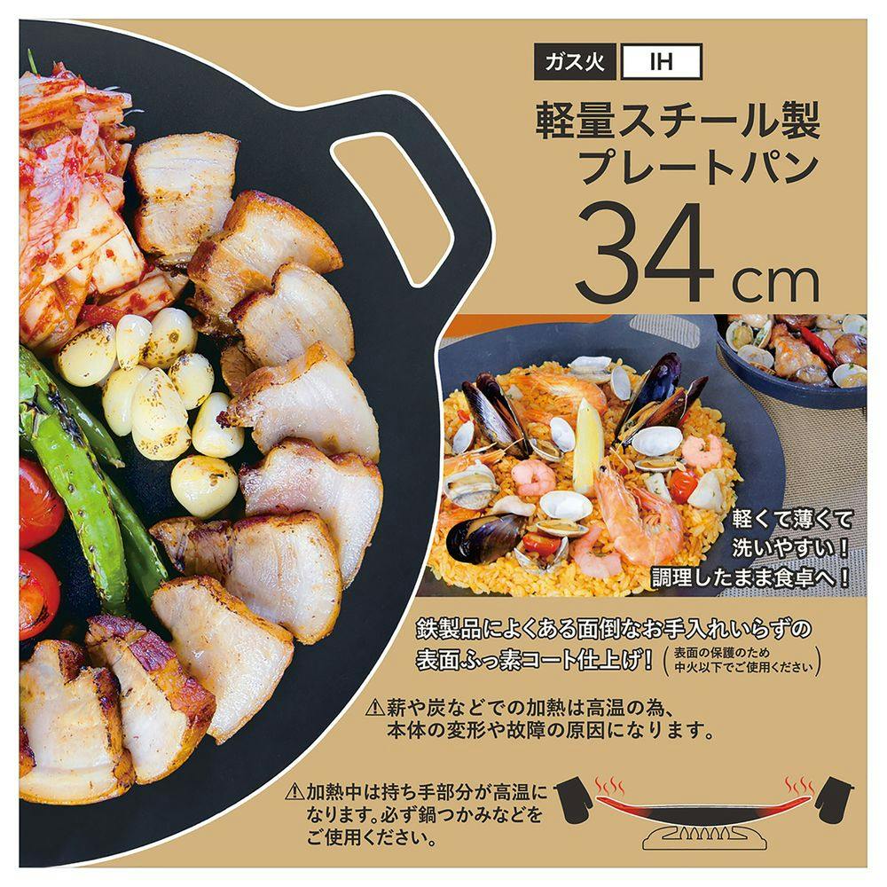 軽量スチール製プレートパン34センチ | フライパン・フライパンセット