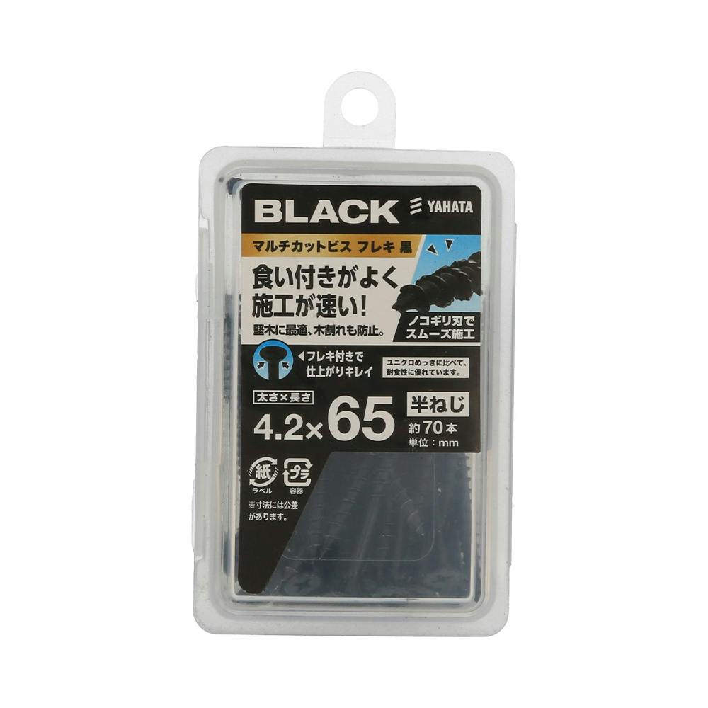 マルチカットビス フレキ 黒(NP) 4.2×65mm 70入 | ねじ・くぎ・針金