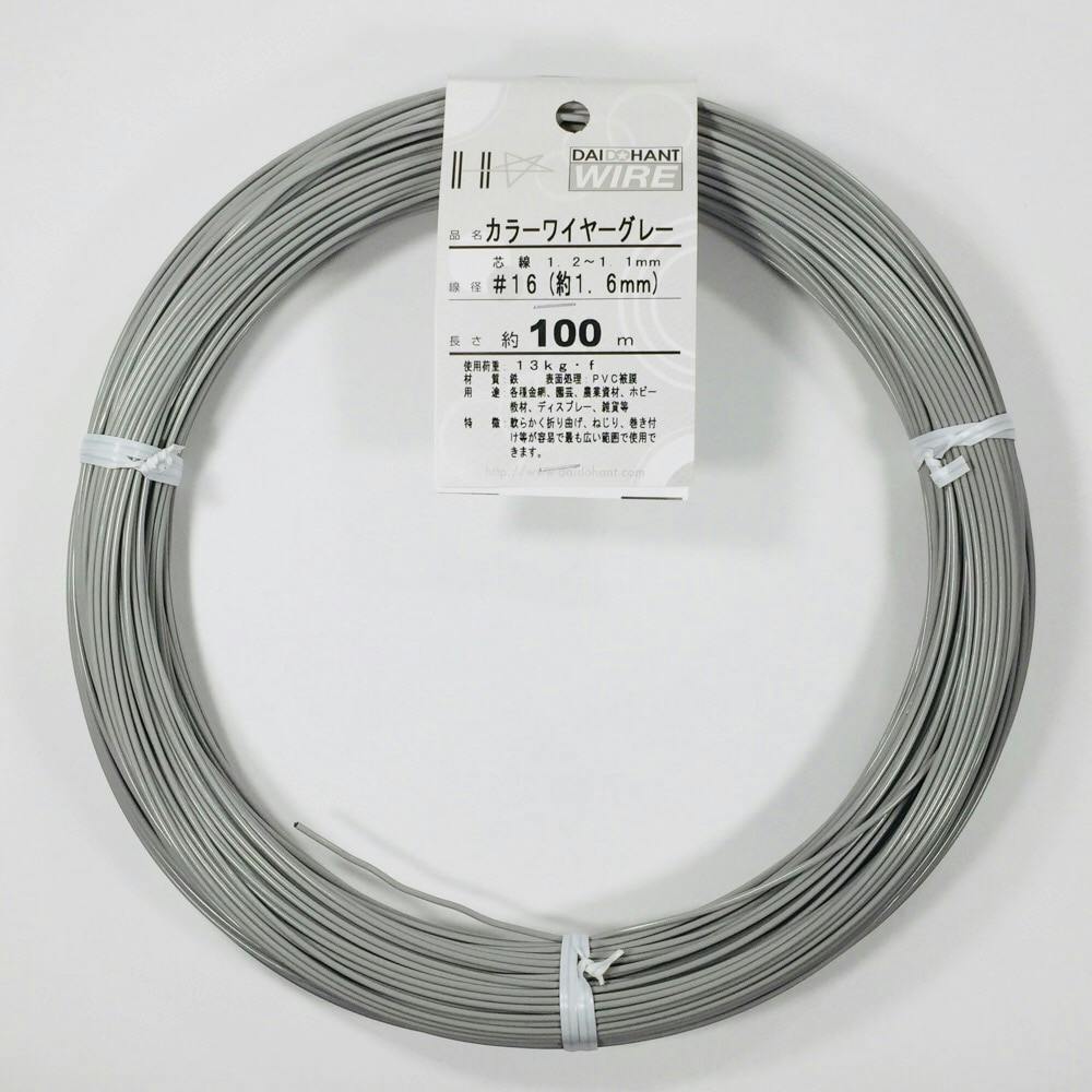 カラーワイヤー ＃16×100m グレー | ねじ・くぎ・針金・建築金物 通販