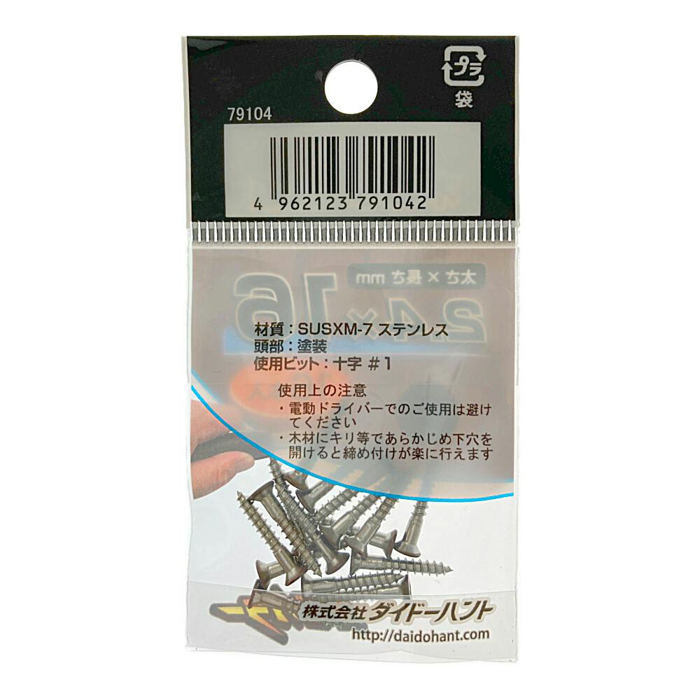 ネジカラー ステンレス 皿木ネジ 2.4×16 茶 | ねじ・くぎ・針金・建築