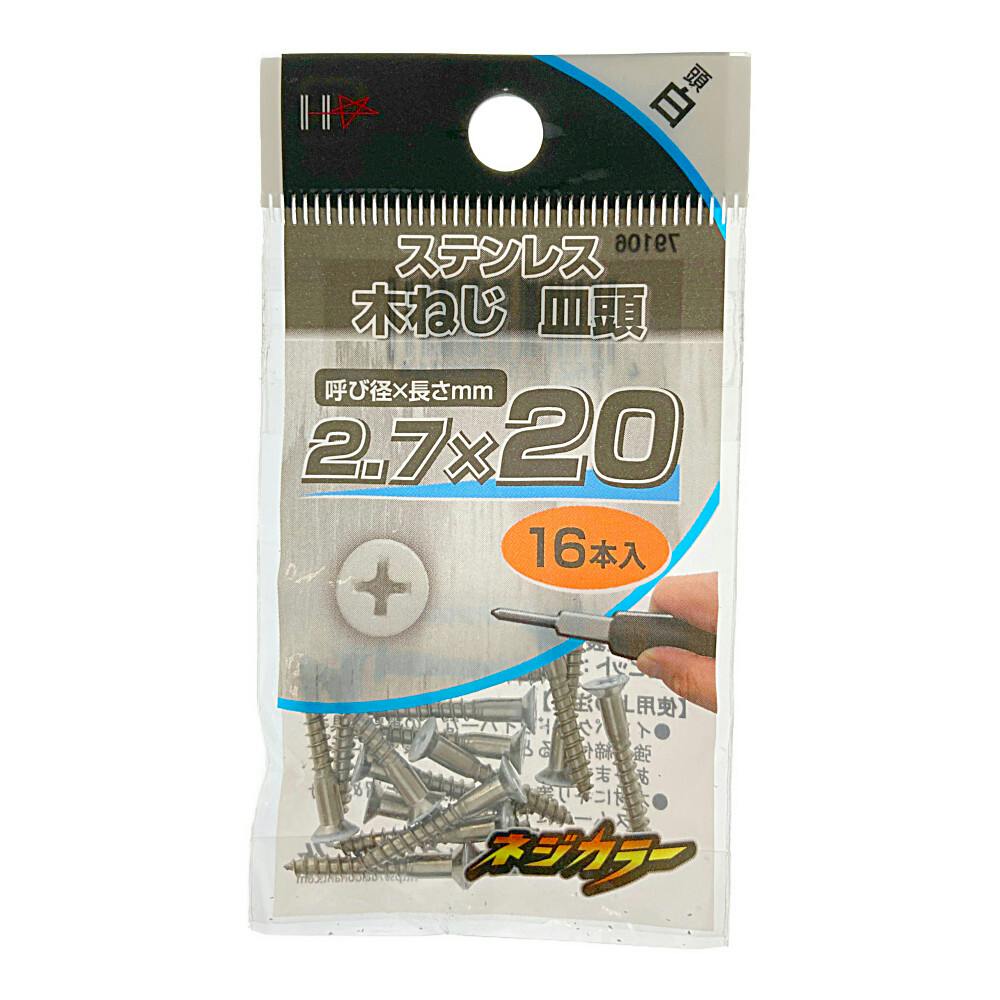 ネジカラー ステンレス 木ネジ 2.7×20 白 | ねじ・くぎ・針金・建築