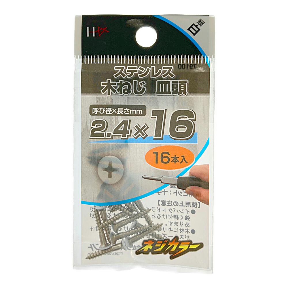 ネジカラー ステンレス 木ネジ 2.4×16 白 | ねじ・くぎ・針金・建築