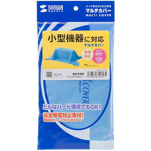 CAINZ-DASH】サンワサプライ マルチカバー SD-95N【別送品