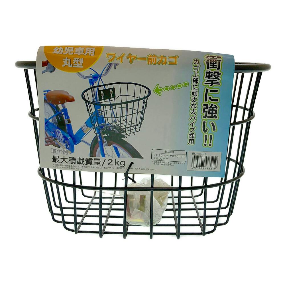 丸型幼児用前カゴ ワイヤー ブラック 48321 | 自転車用カゴ・荷台 通販