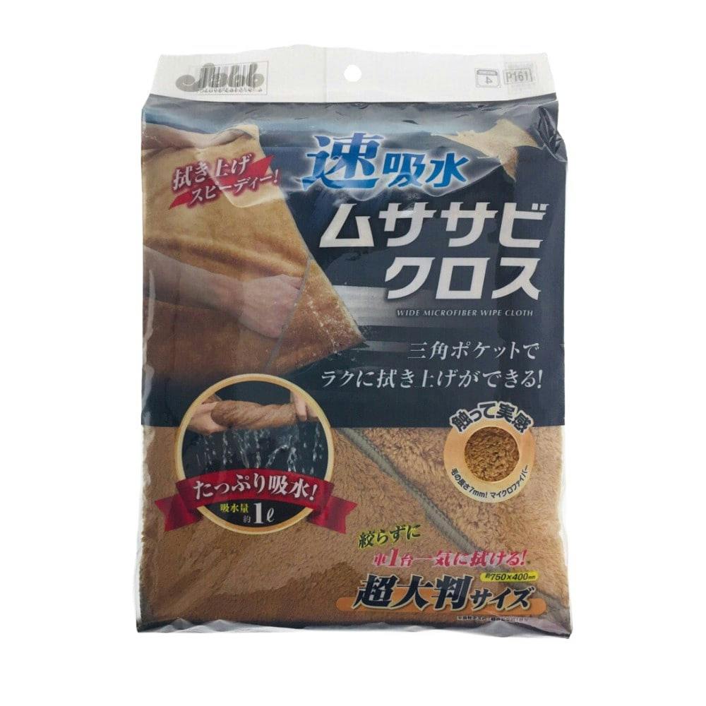 速吸水 ムササビクロス P161 | 洗車用品・洗車グッズ 通販