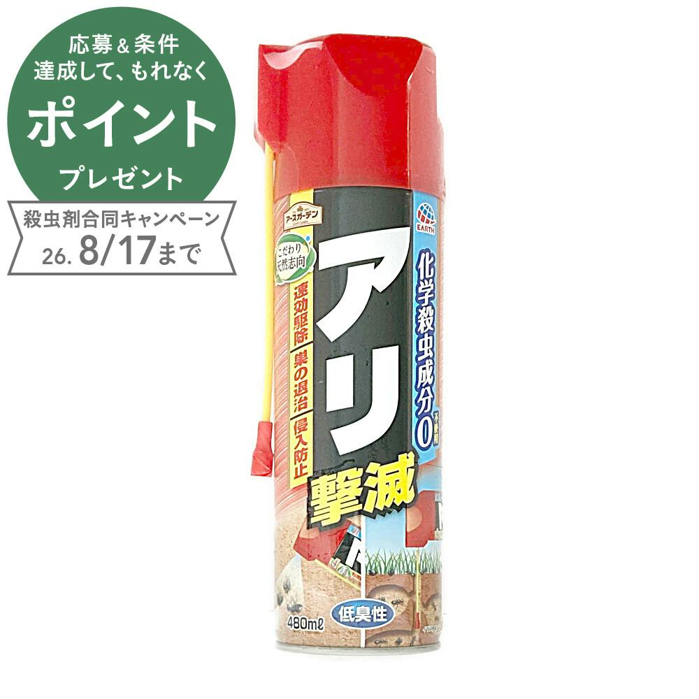 アース 天然志向アリ撃滅 480ml | 駆除剤 通販 | ホームセンターのカインズ