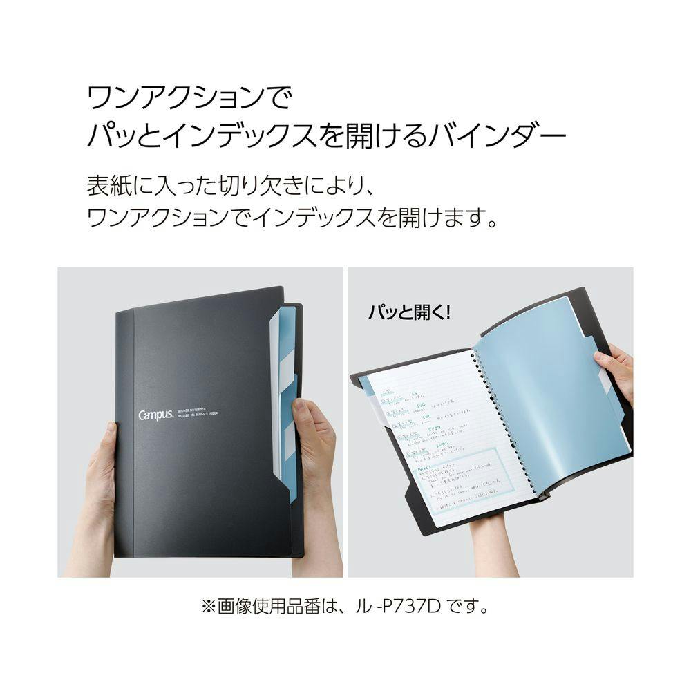 コクヨ キャンパス インデックスで開けやすいバインダー 65枚 B5 黒
