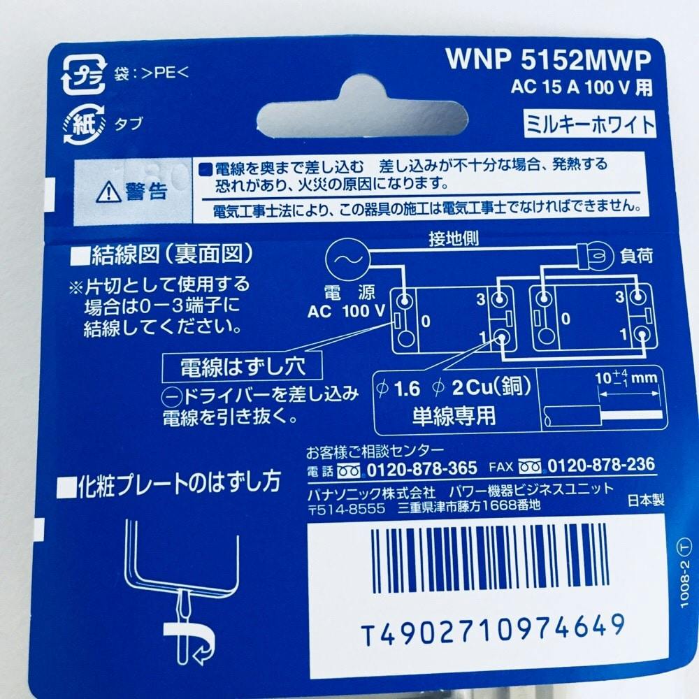 パナソニック フルカラー 埋込ほたるスイッチC 片切・ネームカバー付