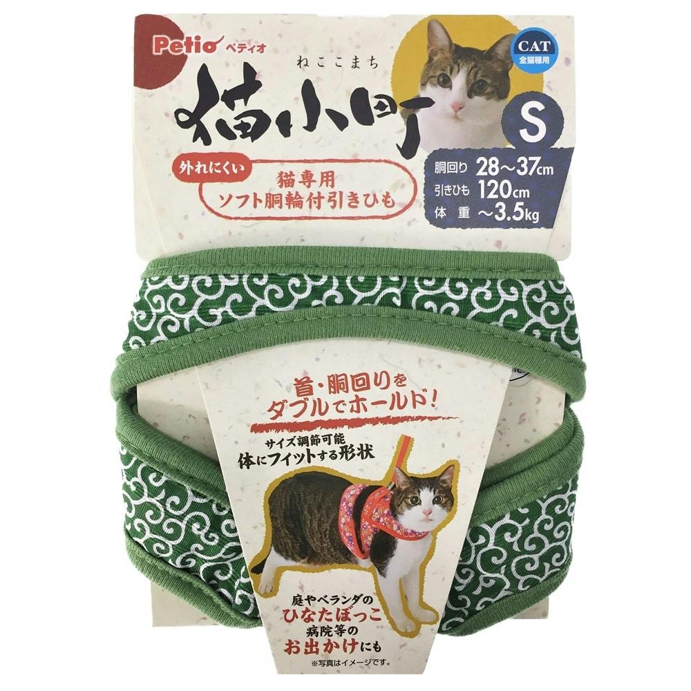 猫小町 猫専用 ソフト胴輪付引きひも 唐草 S グリーン | ペット用品