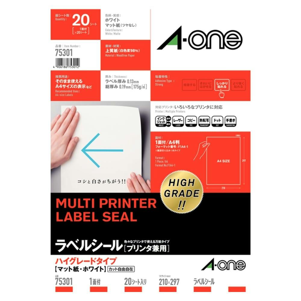 A-one エーワン ラベルシール[プリンタ兼用] ハイグレードタイプ A4判