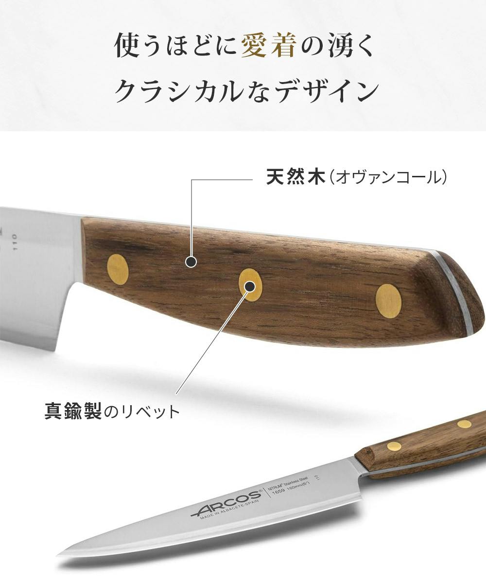 アルコス ノルディカ シェフナイフ 16cm ARCOS【包丁 ナイフ 天然木