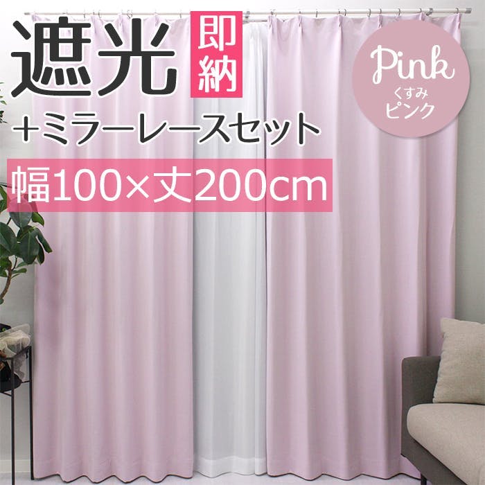 インテリアショップゆうあい YUUI 遮光 カーテン 4枚セット (厚地2枚＋