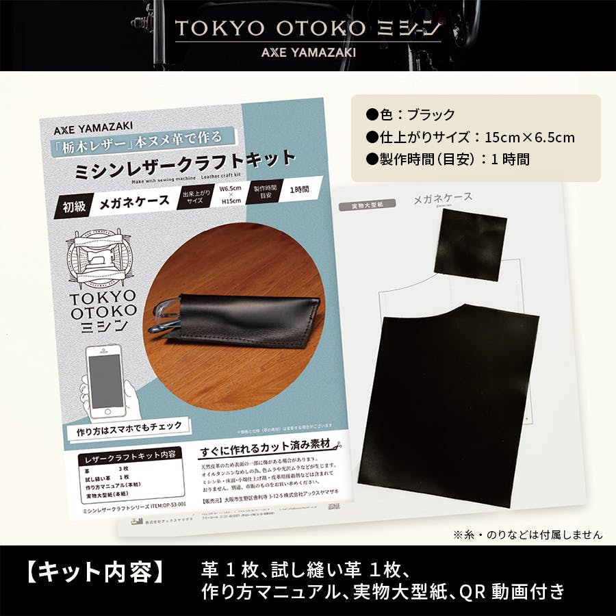 ミシン レザークラフトキット 名刺入れ カード入れ カードフォルダー