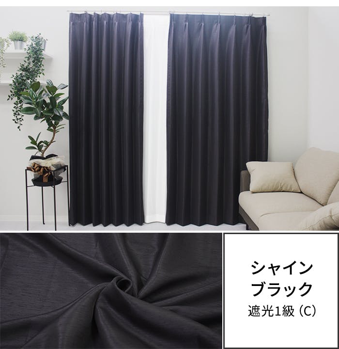 カーテン（厚地＋レース）セット 2枚（厚地[遮光]1枚＋レース1枚） 幅