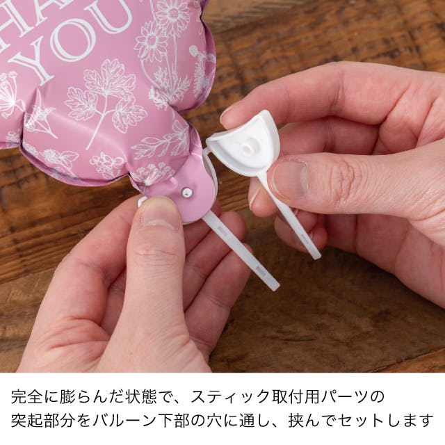 ヘッズ 小物－ピック－フラワー W140×D80×H140(全長660)mm バルーン