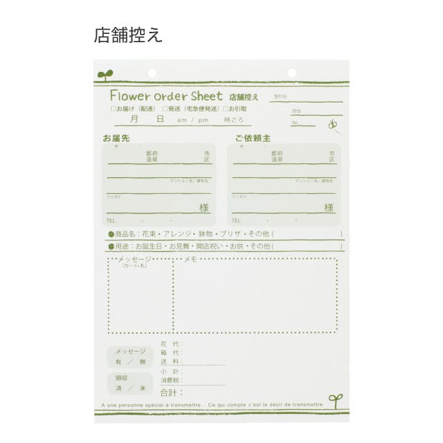ヘッズ 備品－伝票－オーダーシート W148×H222mm フラワーオーダー