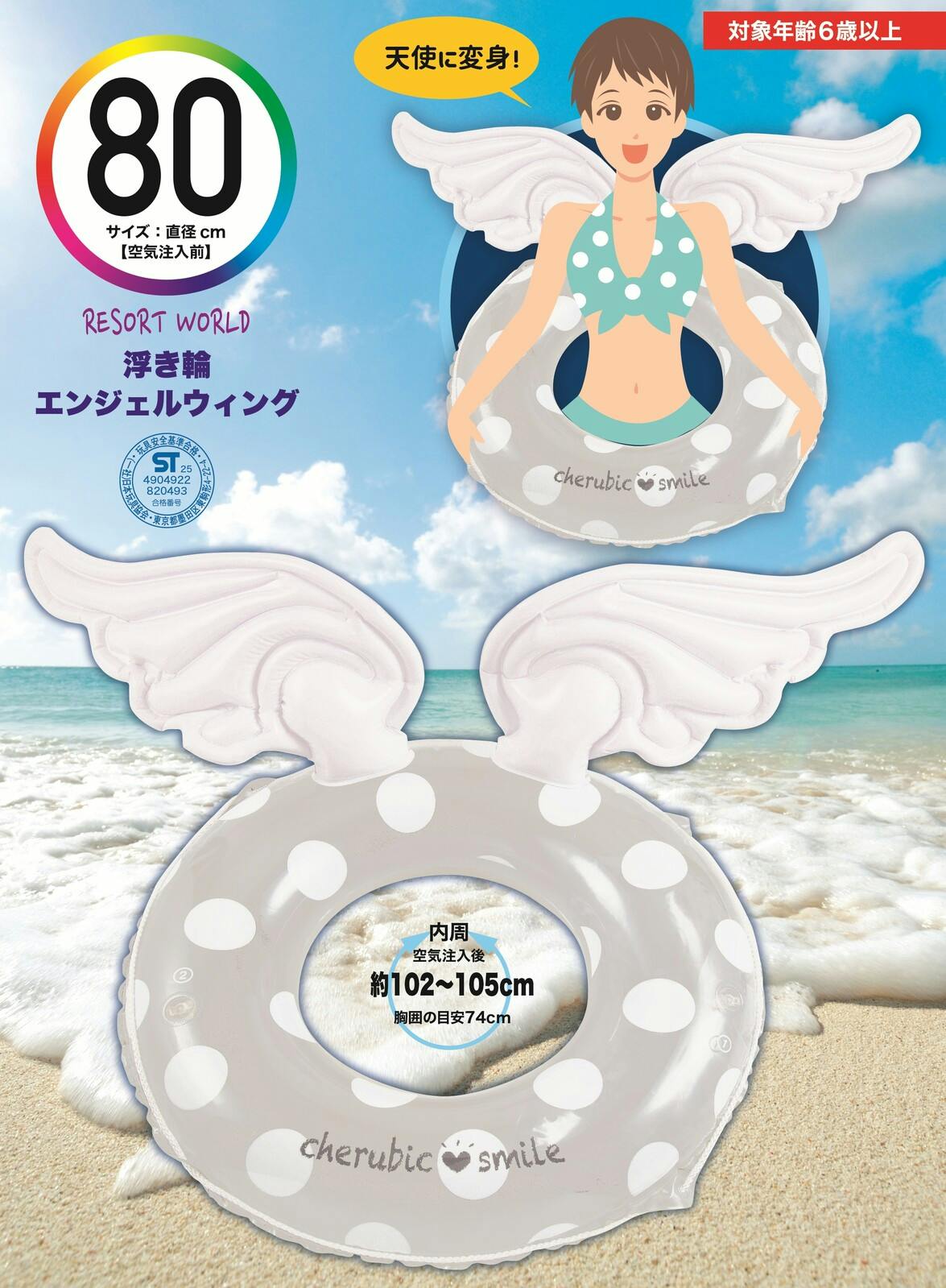 浮輪80cm エンジェルウィング 【高校生～大人向け】天使の羽根ギミック