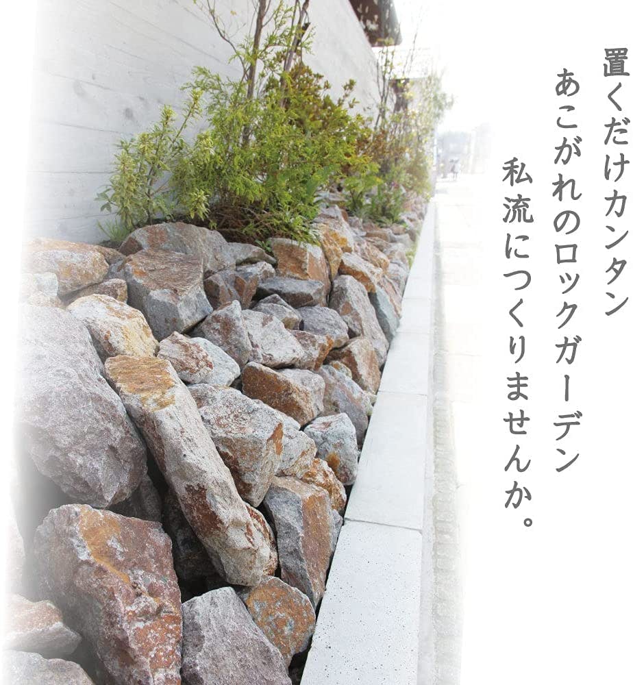 庭石 【ロックガーデン】 石 割栗石 【ワイルドロック3L 1個入