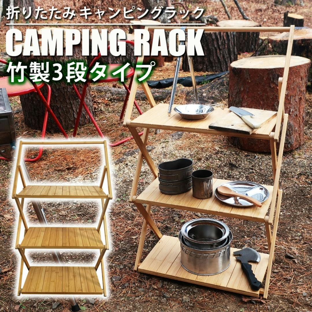 LandField 竹製 3段ラック LF-ZHB02 折りたたみ 折り畳み 軽量