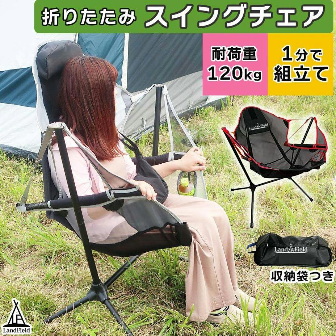 LandField 折りたたみ スイングチェア LF-OSC010-GR グレー アウトドア