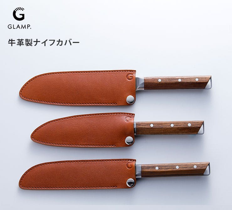 GLAMP. グランプ 牛革製ナイフカバー LIMON【包丁ケース 持ち運び