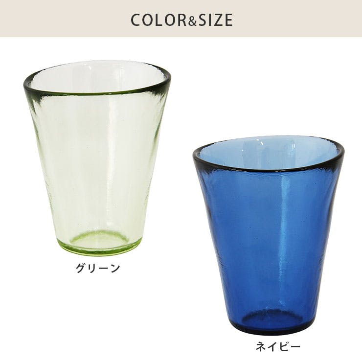 車窓ガラス タンブラー 300ml リサイクルガラス 江戸硝子 岩澤硝子 藍