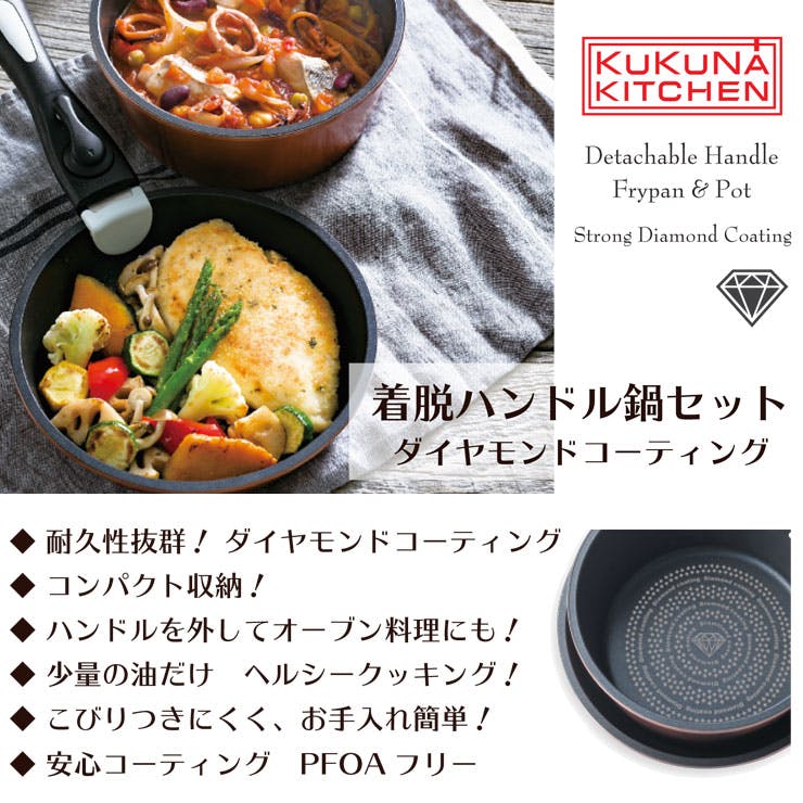 ダイヤモンドコート 着脱鍋4点セット A IH対応 KKN-DC4TNA-NW