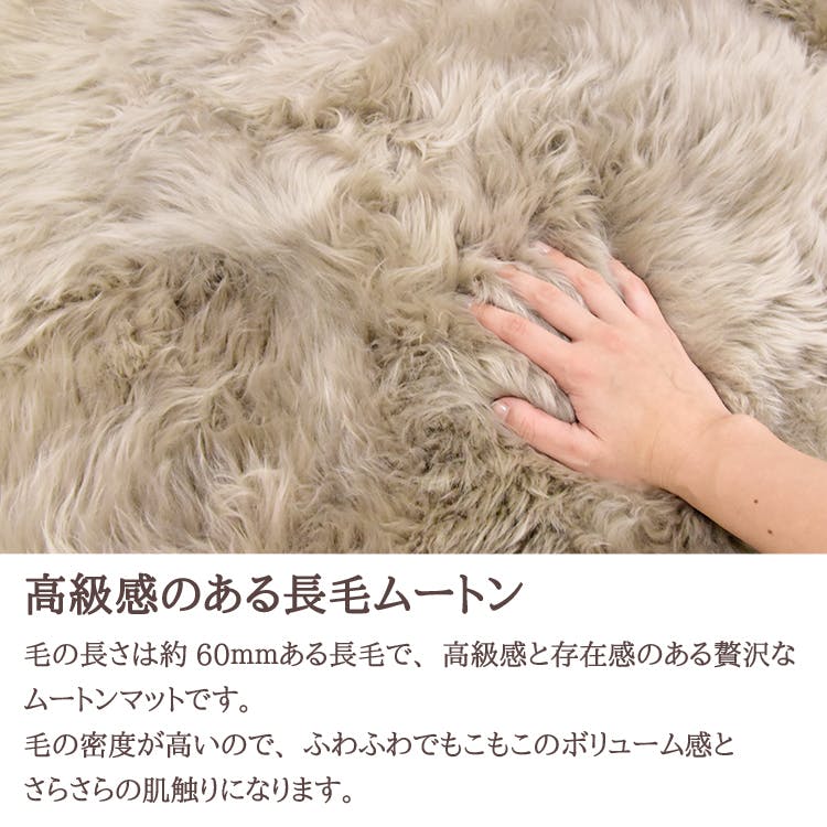 ムートンマット 長毛 90×120cm ダークベージュ 高級天然 ムートン使用