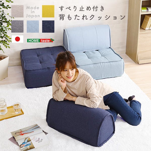 滑り止め付き 背もたれクッション【Cuscino-クッシーノ-】／カラー