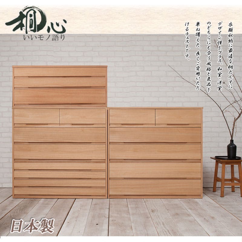 桐心】 幅100.5 7段 高さ96 ナチュラル 和ダンス 和タンス 和箪笥 着物
