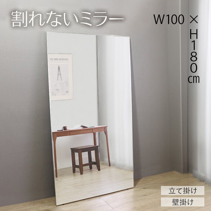 割れないミラー 幅100cmx高さ180cm フィルムミラー 姿見 全身鏡 鏡
