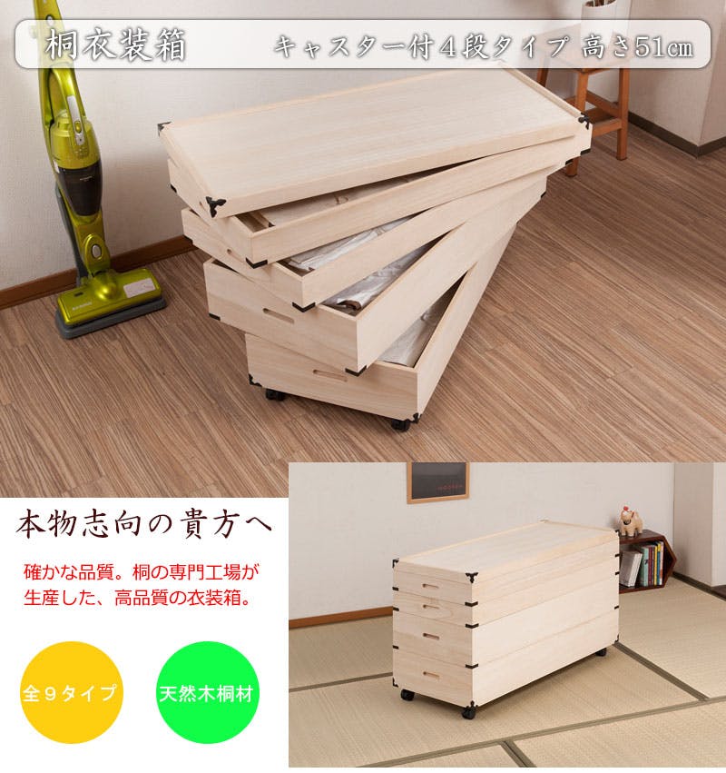 キャスター付き桐衣装箱4段 浅浅深深型 隅金具付 桐衣装ケース4段 高級