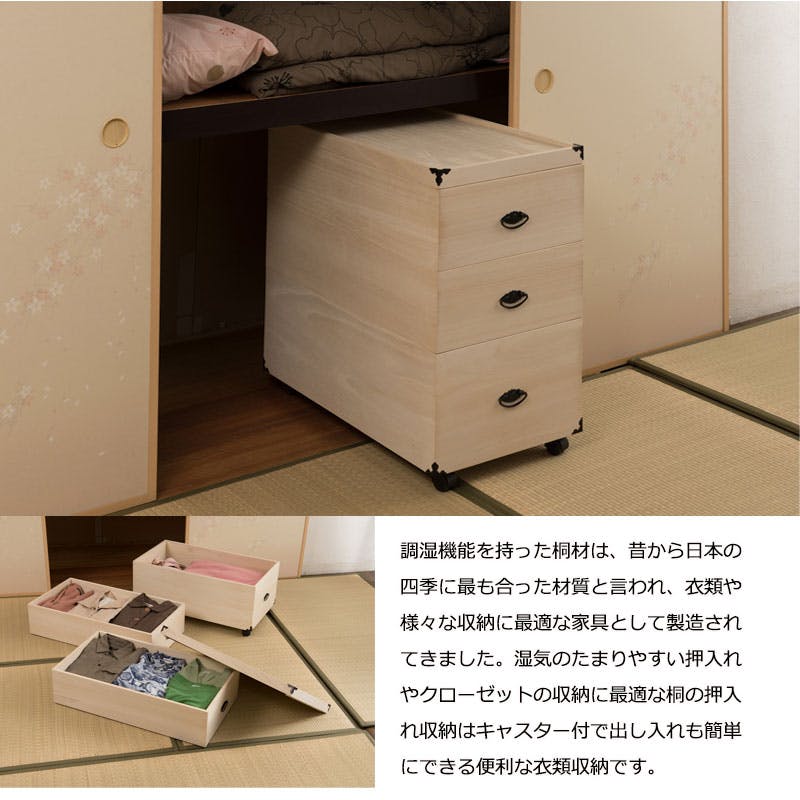 総桐押入れ収納ケース 3段 高さ72.5 天然木 桐材 完成品 タンス 木製