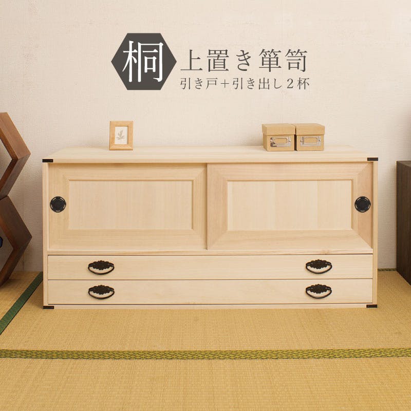 上置き桐たんす 2段 大川家具 日本製 国産 洋服タンス 和ダンス