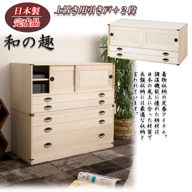 上置き桐たんす 2段 大川家具 日本製 国産 洋服タンス 和ダンス