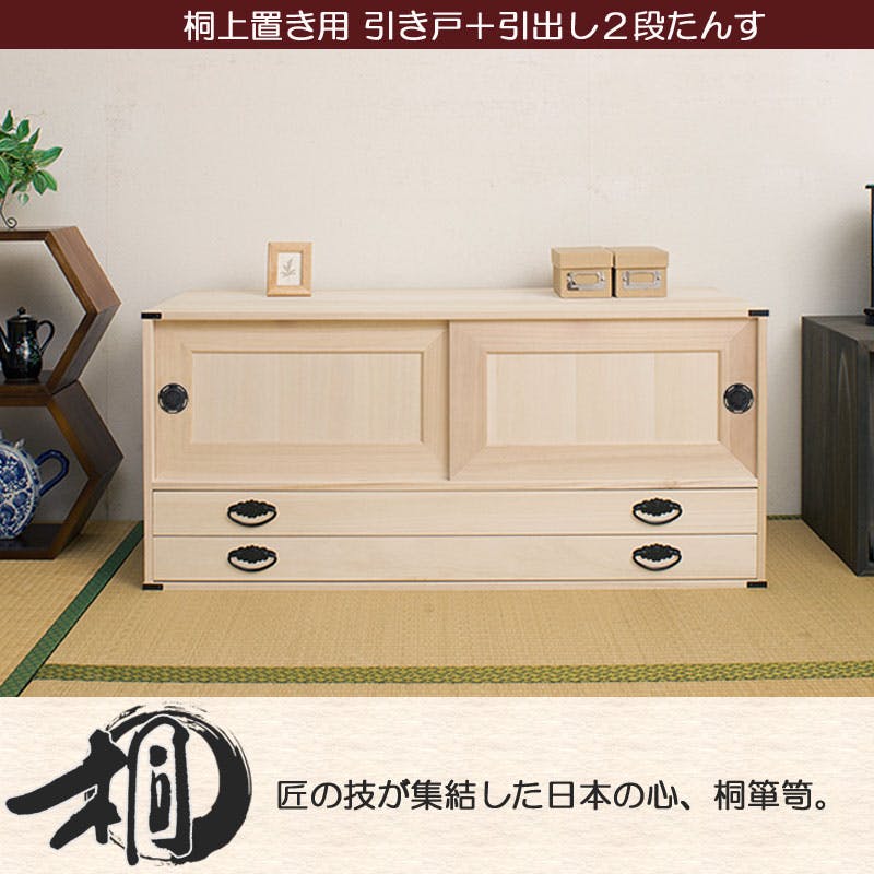 上置き桐たんす 2段 大川家具 日本製 国産 洋服タンス 和ダンス