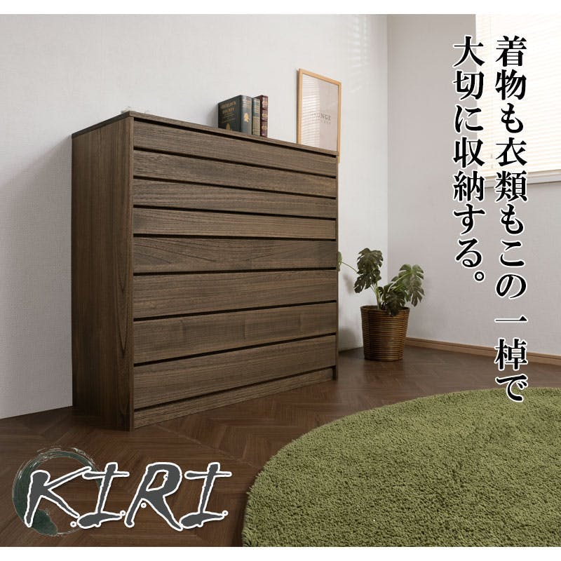 Roman】浪漫シリーズ 桐モダン箪笥8段 ブラウン色 幅99.5 高さ99.5