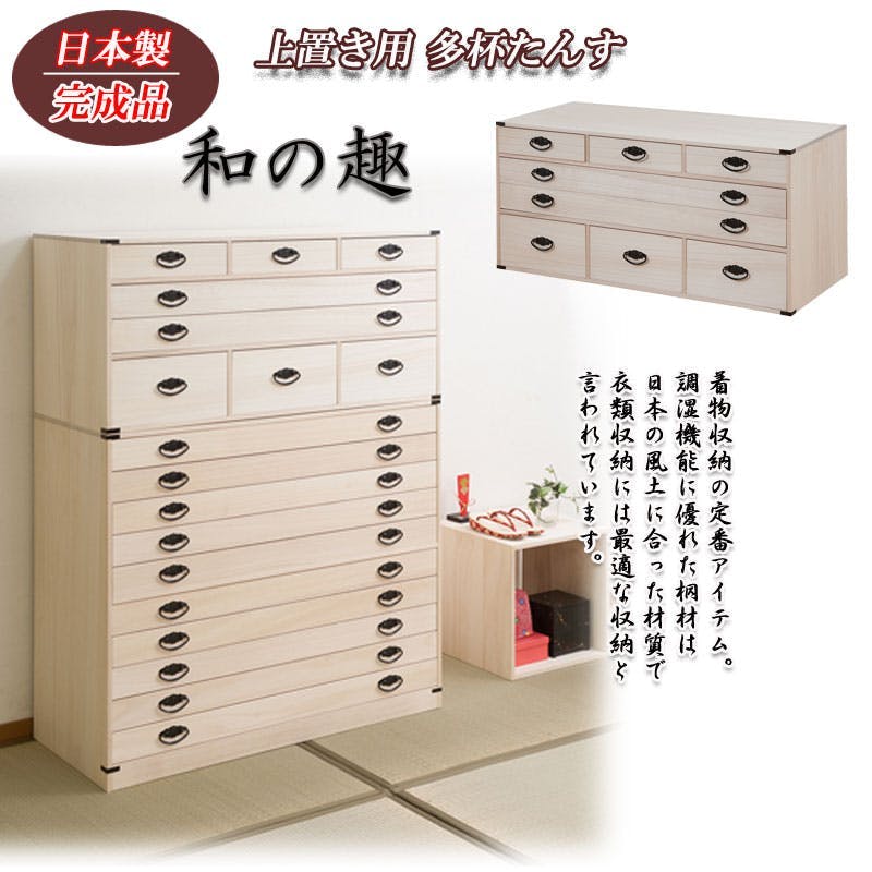 桐多杯チェスト 高さ46.5cm 上置き兼用タイプ 桐4段多段箪笥 和箪笥 桐