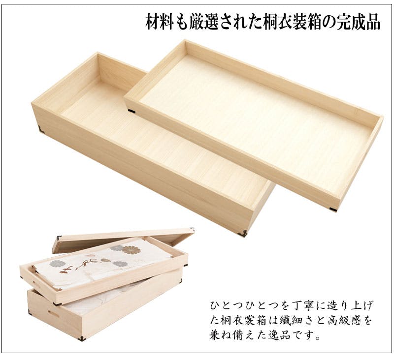 桐衣装箱2段 浅深型 隅金具付 桐衣装ケース2段 高級桐ケース 箪笥