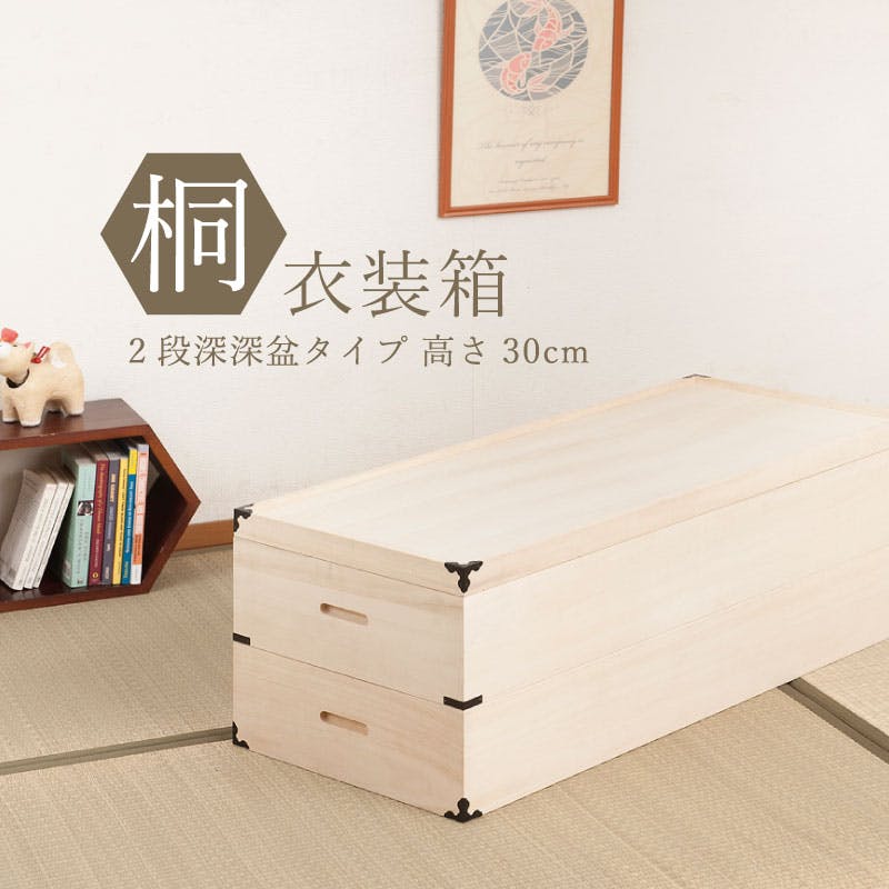 桐衣装箱2段 深深型 隅金具付 桐衣装ケース2段 高級桐ケース 箪笥