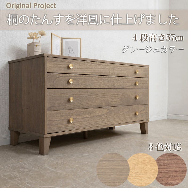 桐結】MUSUBI 総桐チェスト 4段 幅100 奥行44 高さ57 cm オイル仕上げ