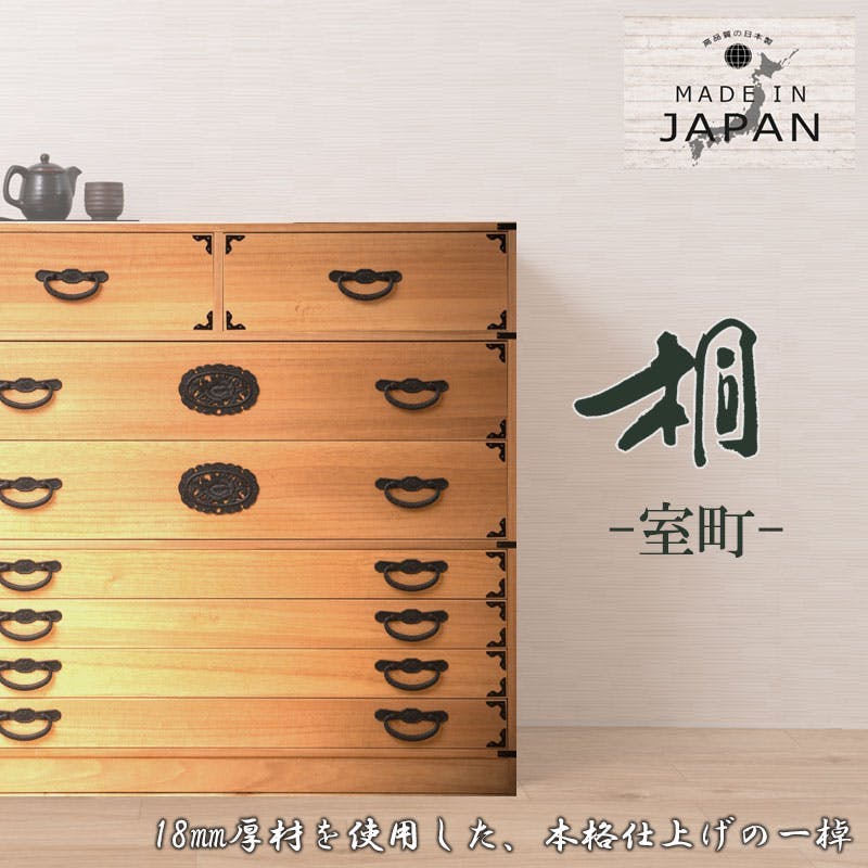 室町】 幅100 7段 高さ96 ナチュラル 和ダンス 和タンス 和箪笥 着物用