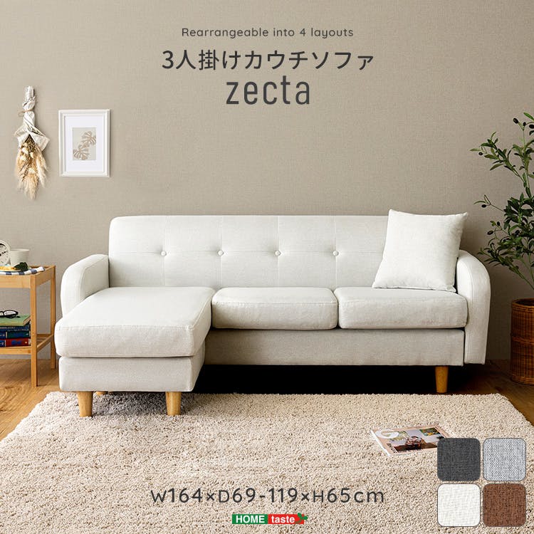 3人掛けカウチソファ【Zecta-ゼクタ-】／カラー：グレー／ お客様組立