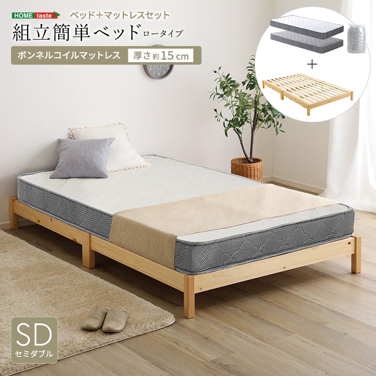 2分で完成！組立簡単ベッド ボンネルコイルマットレスセット