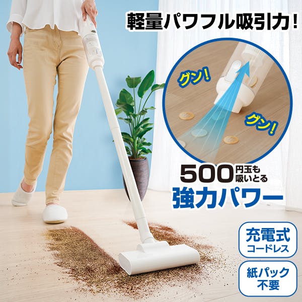 充電式 軽量スマートクリーナー】 ちあふる 軽量でもパワフル 500円玉