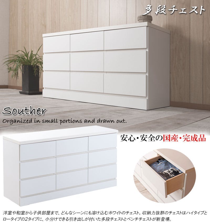 ローチェスト 幅120cm 多段タイプ 3段 9杯 日本製 完成品 チェスト