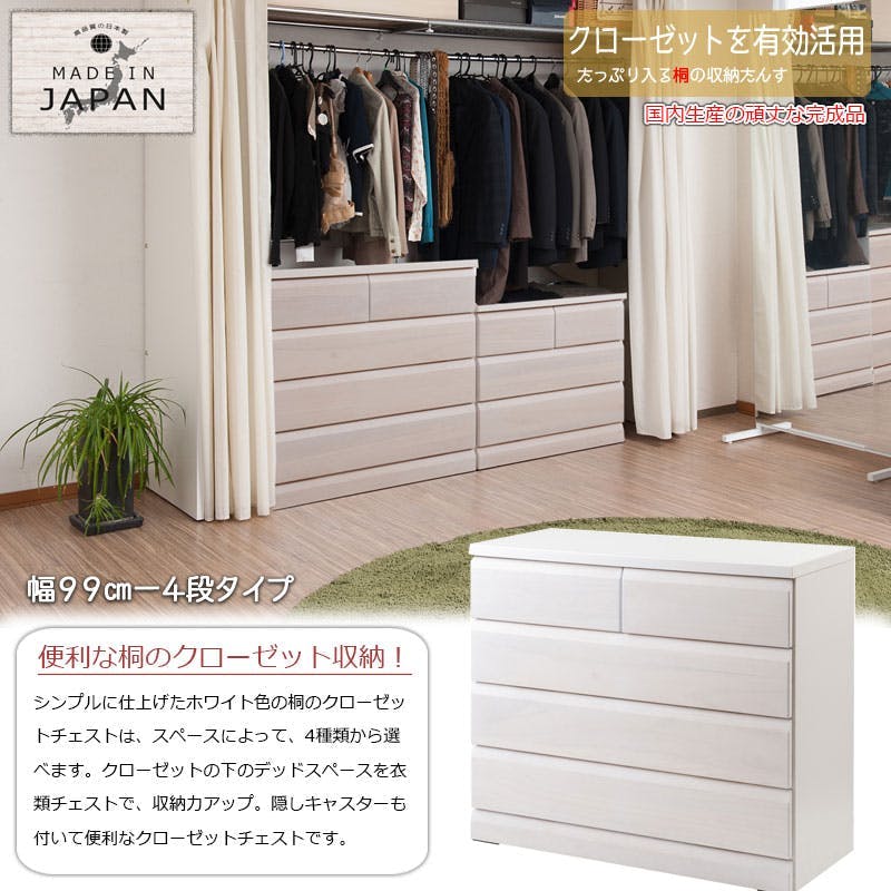 DELUX】シリーズ 天然木桐材のクローゼット 幅99 奥行40 4段 ホワイト
