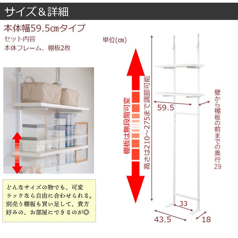 CHEDDER】 チェダーシリーズ 突っ張り壁面収納 無段階調整2枚棚