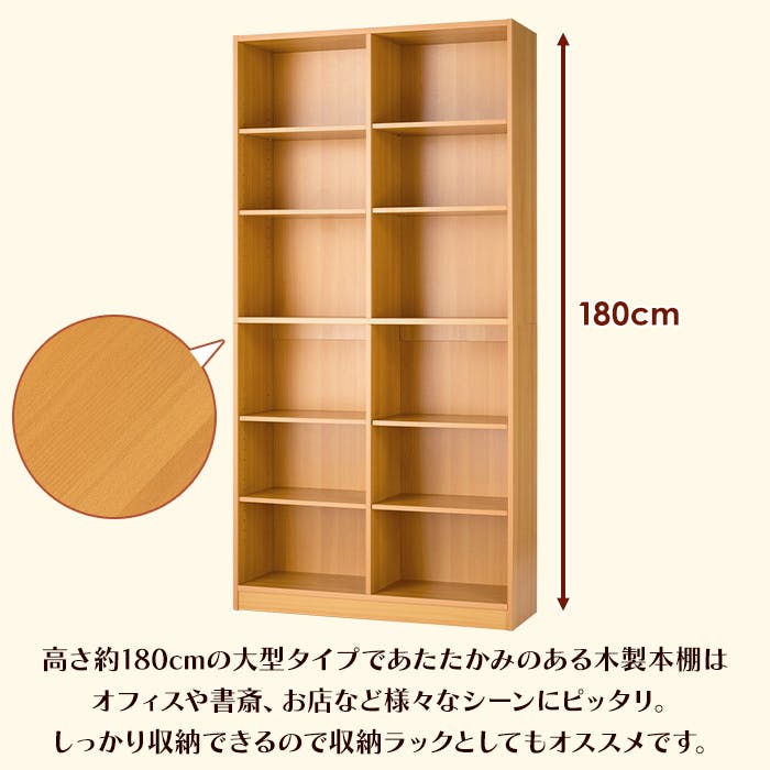 本棚 大容量 書棚 木製 2列 6段 幅90cm 高さ180cm カラーボックス